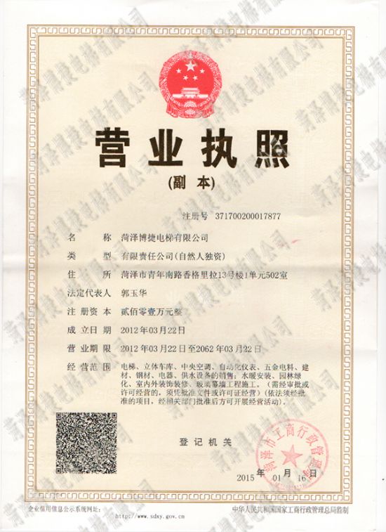 點擊查看詳細信息<br>標題：營業(yè)執(zhí)照 閱讀次數(shù)：4337